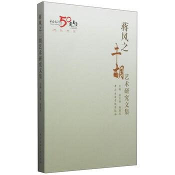 蒋风之二胡艺术研究文集