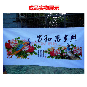 卡蒂奇十字绣成品家和万事兴孔雀牡丹绣好的成品客厅挂画机绣电脑绣不含框 家和万事兴成品155*55厘米