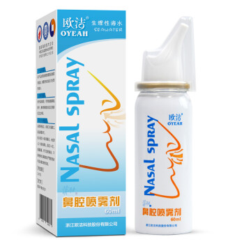 欧洁（oyeah）鼻腔喷雾剂60ml 生理性海水洗鼻器