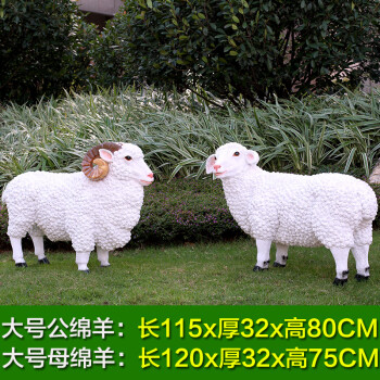 大绵羊一对_现价3515元