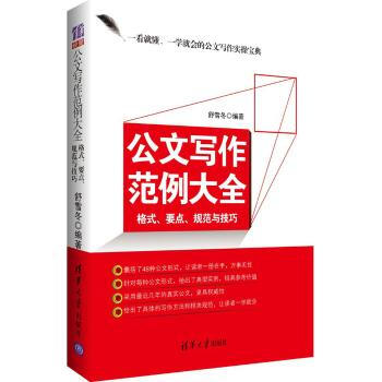 公文写作范例大全:格式、要点、规范与技巧