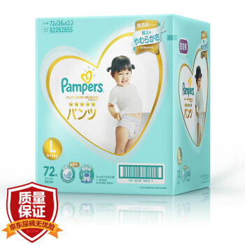 一级帮宝适(Pampers) 拉拉裤 L72片【9-14kg】大码裤型纸尿裤箱装尿不湿（日本原装进口）,降价幅度0.5%