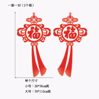 
                                                            喜艾林 一代精雕双面店铺拉花玻璃橱窗墙贴纸 窗户装饰贴纸 新年福字贴纸 F 福临门 小号                