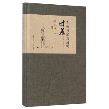 余光中美学评析：李白与爱伦坡的...