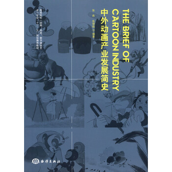 中外动画产业发展简史/高等院校...
