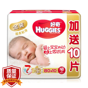 好奇 Huggies 金装 纸尿裤 NB80+10片 新生儿尿不湿【0-5kg】