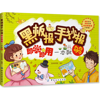 黑板报手抄报即学即用一本就够