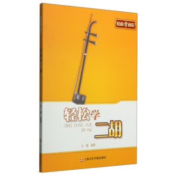 轻松学二胡