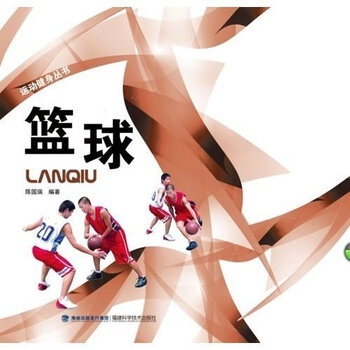 《正版 篮球 运动健身丛书 篮球基本知识大全 篮