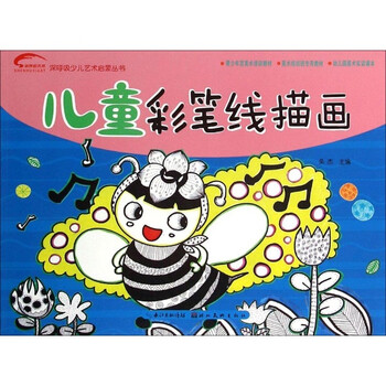 深呼吸少儿艺术启蒙丛书:儿童彩笔线描画[3-6岁]
