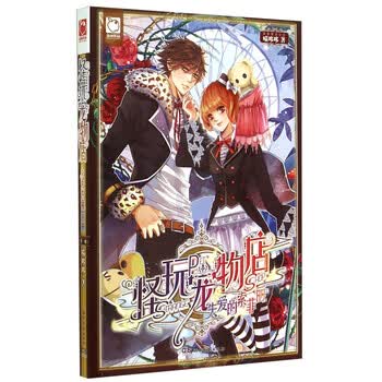 怪玩宠物店系列·怪玩宠物店：失...