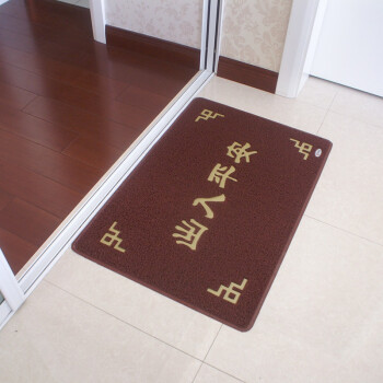 
                                        【京东超市】力九和 出入平安迎宾地垫防滑垫门垫45x75cm红底黄字                
