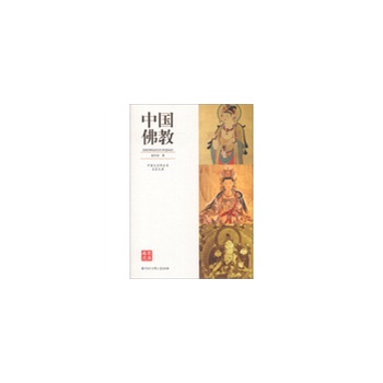 中国大百科全书名家文库--中国佛教