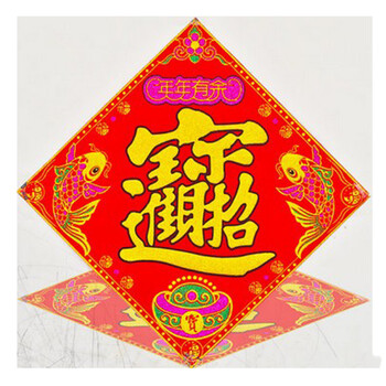绒布福字贴福字大门贴玻璃贴门幅门帖门福门幅乔迁春节装饰必备品35x35cm 天下第一福