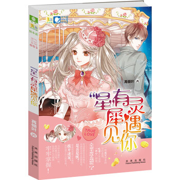 非非工作室灵气少女系列3：“星...