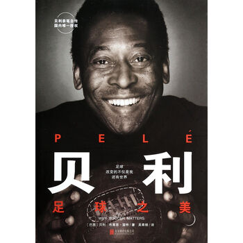《贝利(足球之美)》(巴西)贝利{DouHao}布莱恩