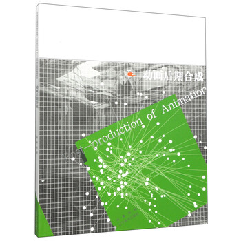 动画后期合成/21世纪全国高职...