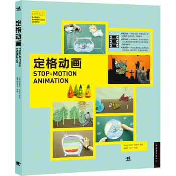 定格动画/中国高等院校‘十二五...