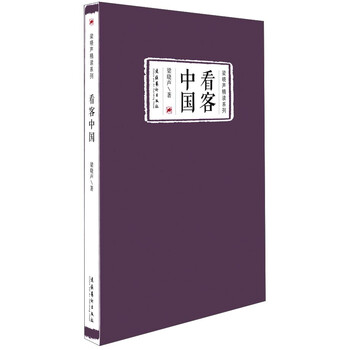 梁晓声精读系列：看客中国