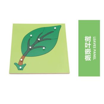 动植物嵌板柜 几何嵌板柜早教拼图玩具 树叶嵌板