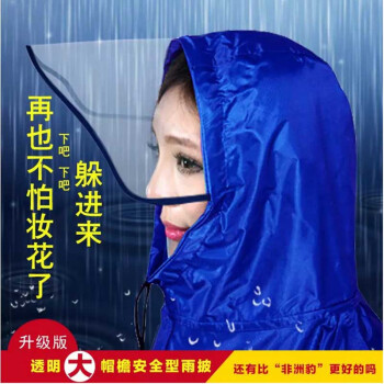 
                                        雨衣男女雨披电动车摩托车加大雨衣单人加厚时尚透明大帽檐雨披双帽檐雨披双面罩加大雨衣 双面罩宝蓝色                