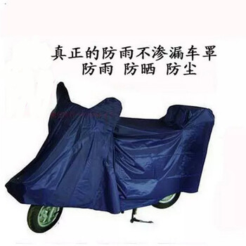 
                                        摩托车车罩 防雨车套 电瓶车电动车车罩防雨罩 防尘罩 摩托车防晒车衣 藏青色                