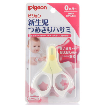 贝亲(Pigeon) 指甲剪 婴儿指甲剪 新生儿专用指甲剪刀 0-3月使用 15105