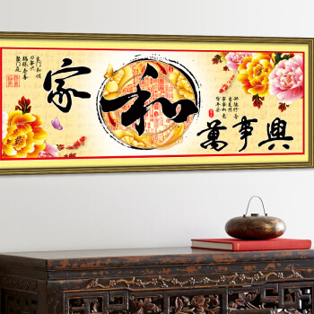 
                                        丝蒂尔家和万事兴十字绣客厅新款大画富贵版 80471中版棉线1.9米                