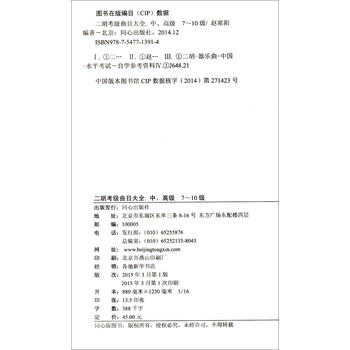 二胡考级曲目大全（中、高级  ...