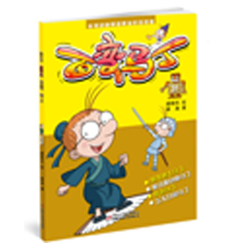 童书 动漫 卡通 马丁 百变 百变马丁31 在线阅读  出版社: 中国少年