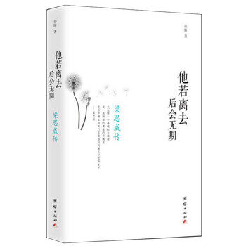 他若离去后会无期