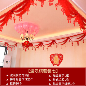 结婚用品 婚礼布置婚房装饰客厅创意无纺布喜字拉花彩带婚庆新房 5条