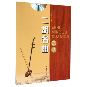 二胡名曲选萃（附MP3光盘1张...