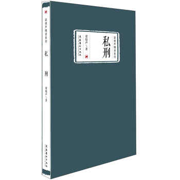 梁晓声精读系列：私刑