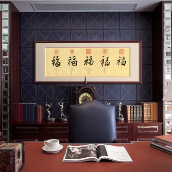 
                                                            橙舍 中式玄关装饰画客厅挂画书房字画名人书法字画 乾隆福字挂画 御笔福字 乾隆福字-雅致柚木 装裱90*60                