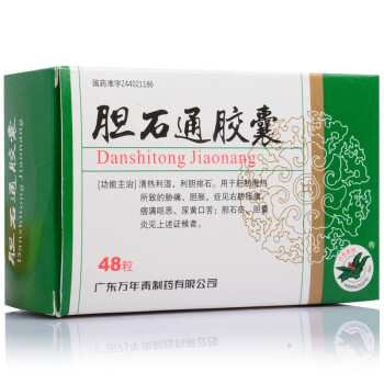 万年青牌 胆石通胶囊 0.65g*48粒_ 3折现价20元