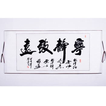 
                                        浩铭字画 宁静致远 字画书法真迹 装饰画 名人名家手写作品 办公室/客厅书画礼品                