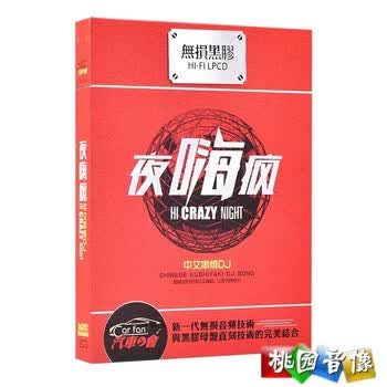 正版2017车载cd夜店dj慢摇中文串烧劲爆重低