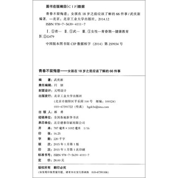 青春不留悔意：女孩在18岁之前...