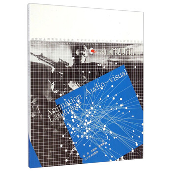 动画视听语言/21世纪全国高职...