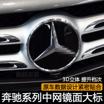 奔驰镜面大标a级b级c级s e级ml gla glc glk gle中网车标实心改装 gl