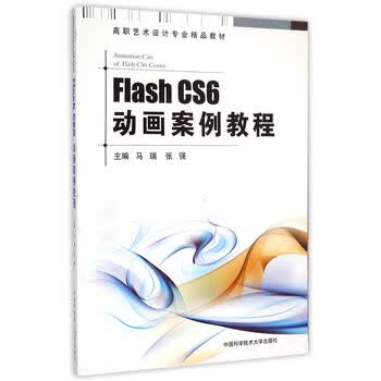 Flash CS6动画案例教程