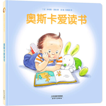 亲亲奥斯卡双语成长书:奥斯卡爱读书（双语音频、习惯培养、精装绘本）北斗儿童图书