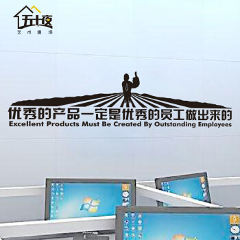 五十夜创意企业文化励志大型墙贴 公司办公室书房文字装饰墙贴 B-黑 大