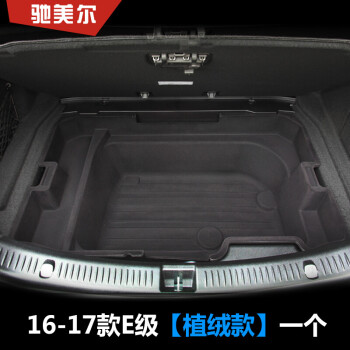 适用于17款奔驰新e级后备箱储物盒 e200l e300l储物箱