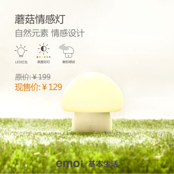 新品 emoi基本生活 蘑菇情感灯 智能触拍创意氛围家居小夜灯 H0022 绿色-现货