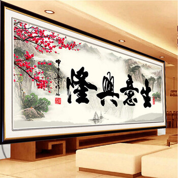3D十字绣印花新款大幅客厅图书房字画墨版生意兴隆书法系列财神爷财源滚滚办公室十字绣风景山水 生态棉线 3D仅绣大字150*60