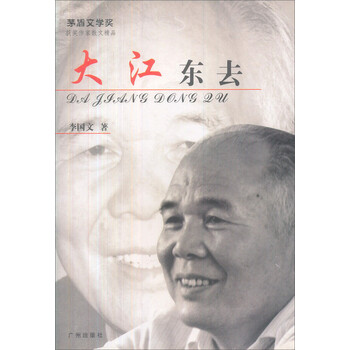 茅盾文学奖获奖作家散文精品：大...