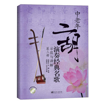 长江新世纪 中老年二胡演奏经典...