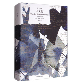 译文经典：名人传